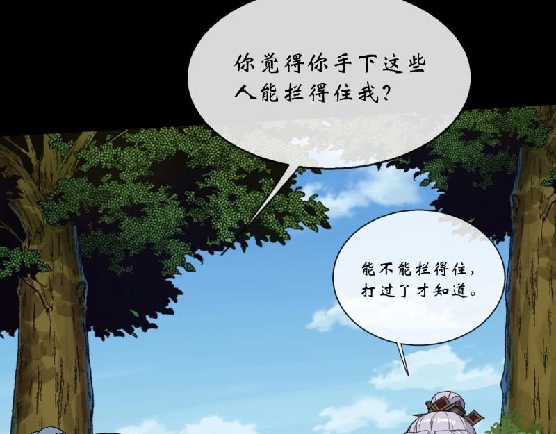 第134话 第130话 鱼和饵(1/2)-第132话