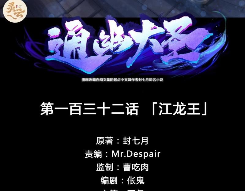 第136话 第132话 江龙王(1/2)-第134话