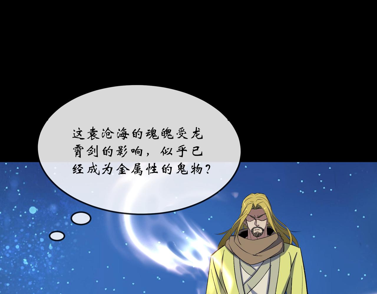 第140话 第136话 万刃归墟(1/2)-第138话