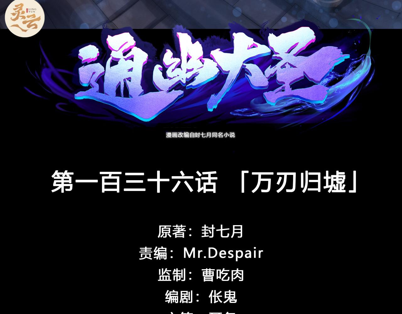 第140话 第136话 万刃归墟(1/2)-第138话