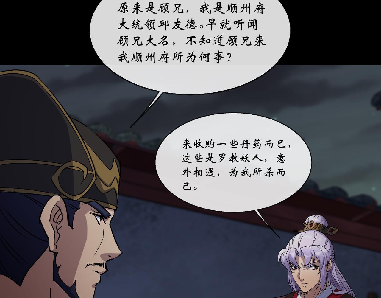 第144话 第140话 马脚(1/2)-第142话