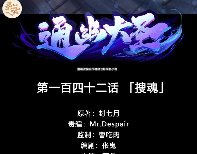 第146话 第142话 搜魂(1/2)-第144话
