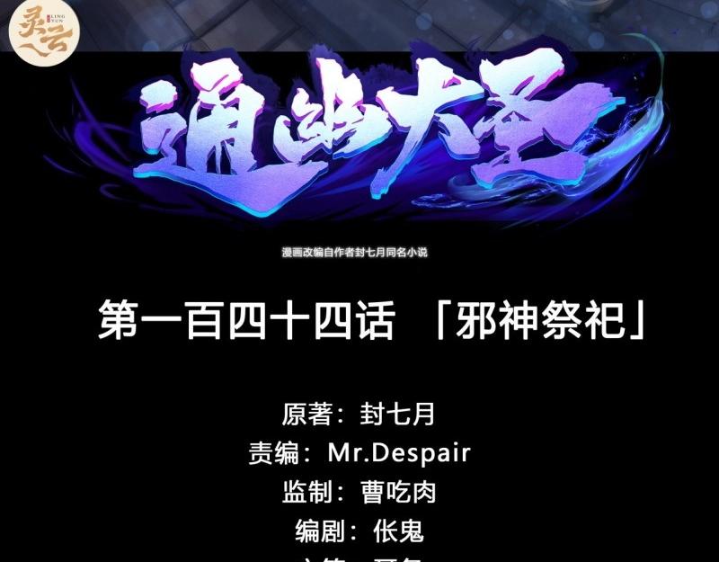 第148话 第144话 邪神祭祀(1/2)-第146话