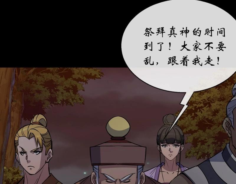 第148话 第144话 邪神祭祀(1/2)-第146话