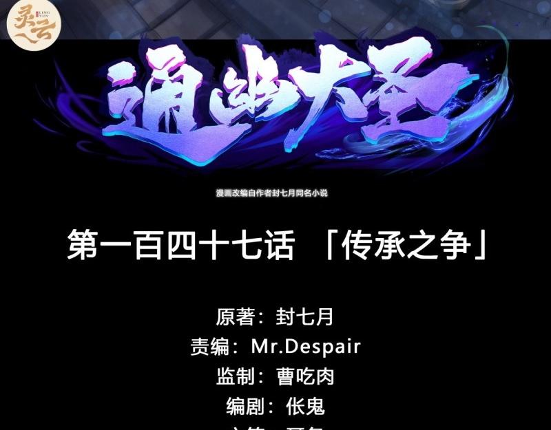 第152话 第147话 传承之争(1/2)-第150话