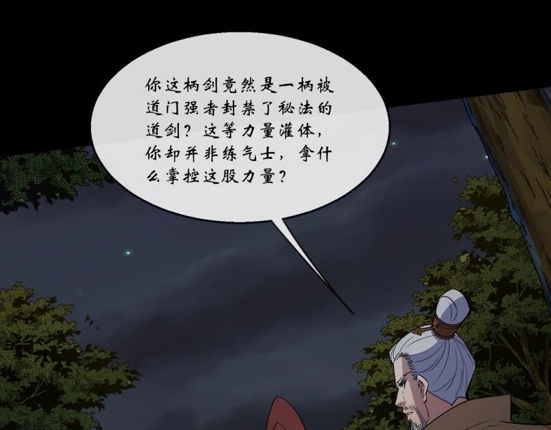 第154话 第149话 联手斩宗师！(1/2)-第152话