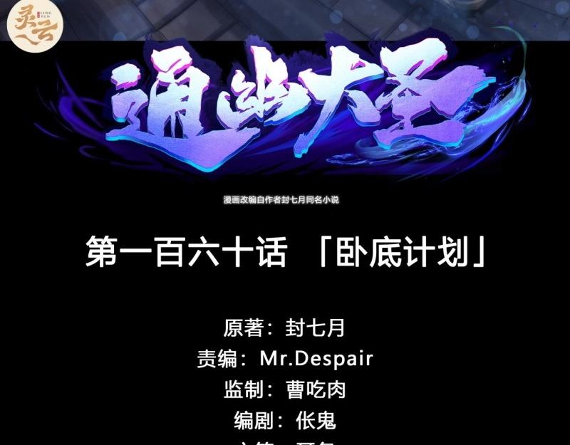 第166话 第160话 卧底计划(1/2)-第164话
