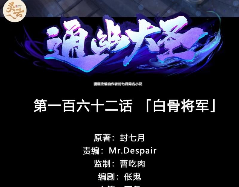 第168话 第162话 白骨将军(1/2)-第166话