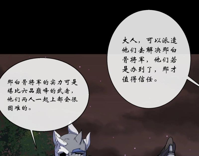 第168话 第162话 白骨将军(1/2)-第166话