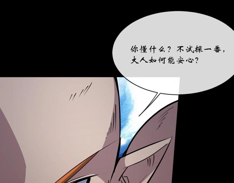 第168话 第162话 白骨将军(1/2)-第166话
