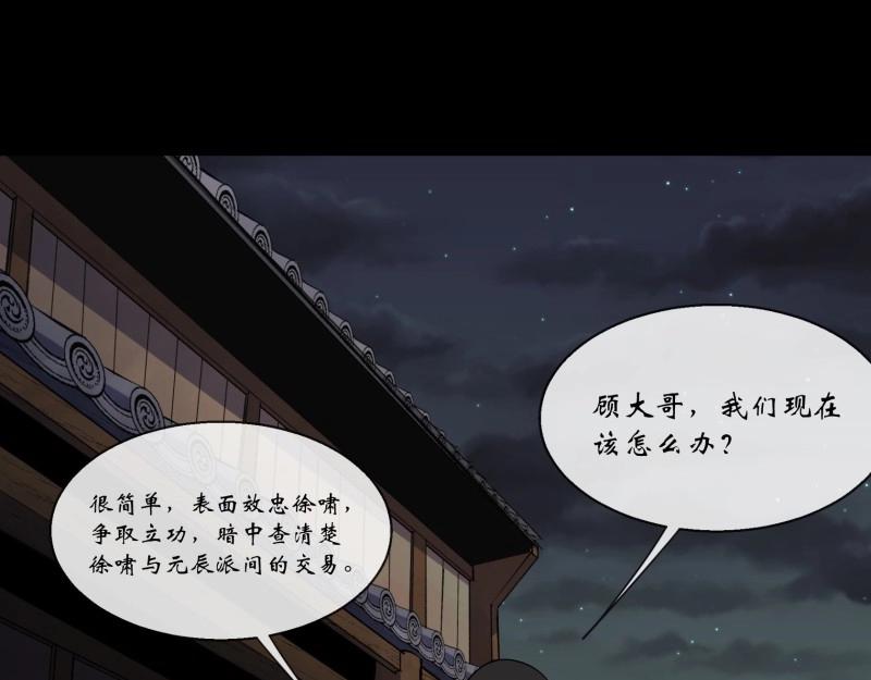 第168话 第162话 白骨将军(1/2)-第166话