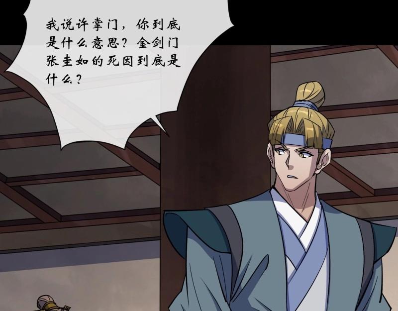 第170话 第164话 攻打元辰派(1/2)-第168话