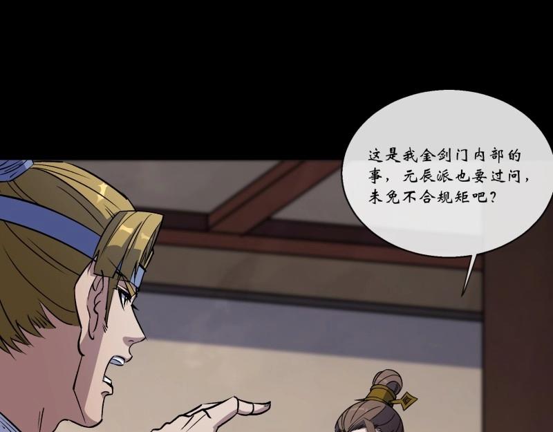 第170话 第164话 攻打元辰派(1/2)-第168话