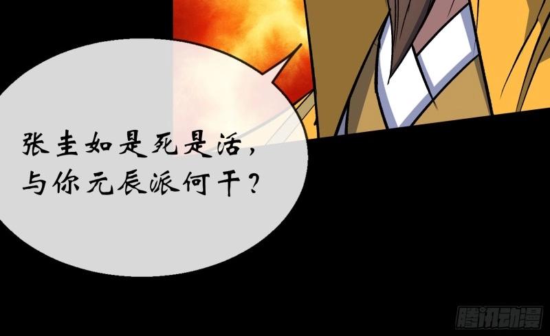 第170话 第164话 攻打元辰派(1/2)-第168话