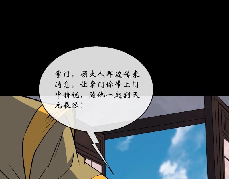 第170话 第164话 攻打元辰派(1/2)-第168话