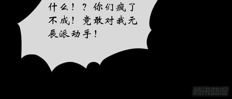 第170话 第164话 攻打元辰派(1/2)-第168话