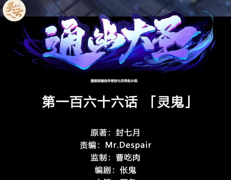 第172话 第166话 灵鬼(1/2)-第170话