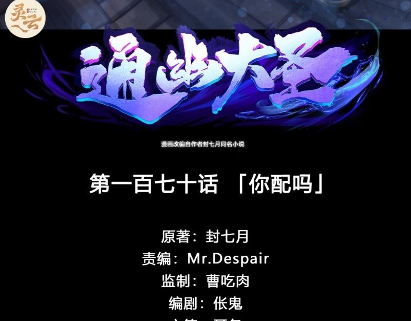 第176话 第170话 你配吗(1/2)-第174话