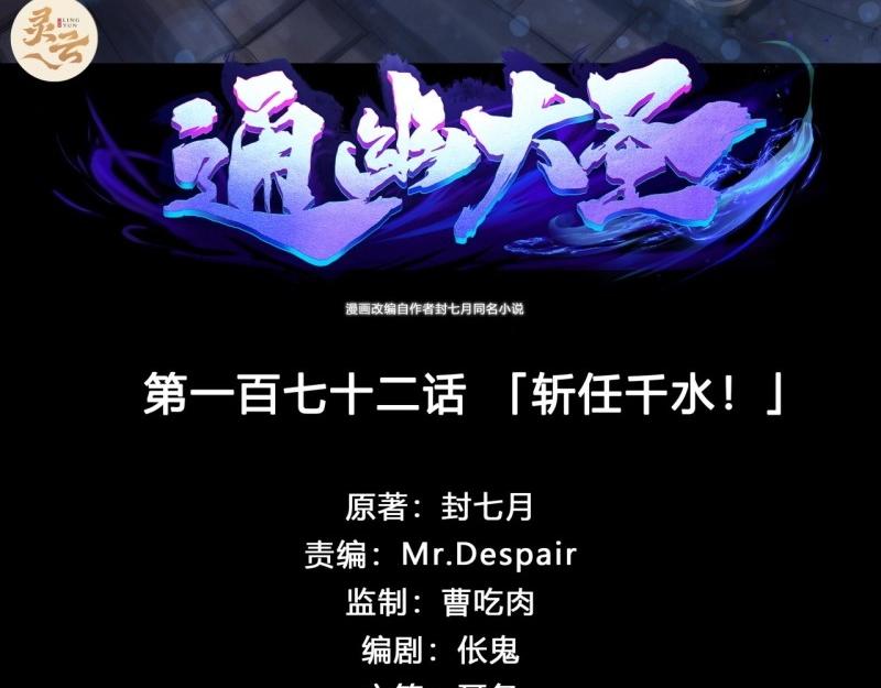 第178话 第172话 斩任千水！(1/2)-第176话