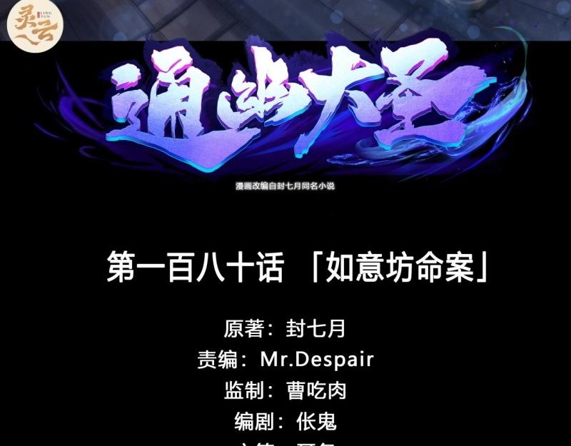 第186话 第180话 如意坊命案(1/2)-第184话