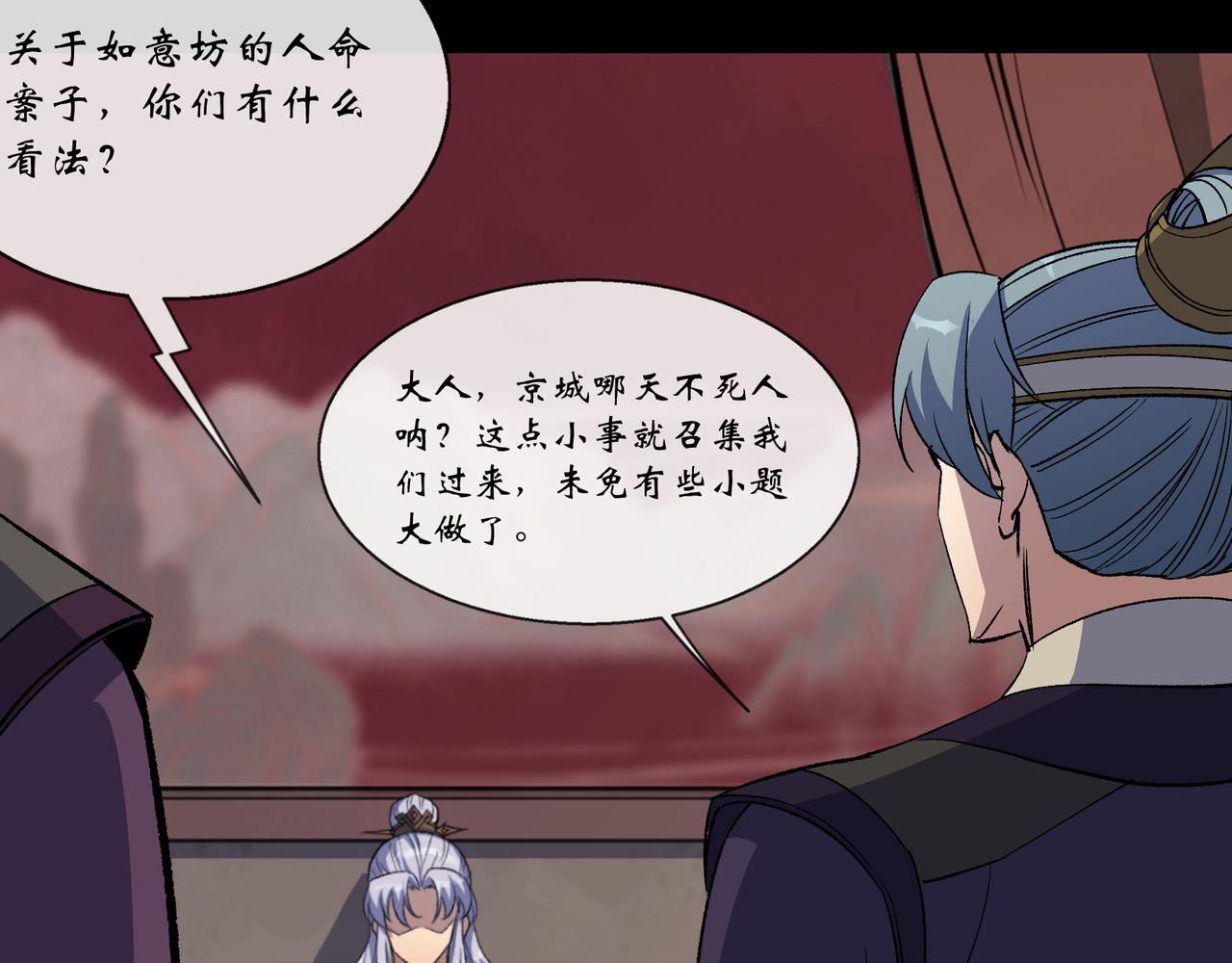 第186话 第180话 如意坊命案(1/2)-第184话