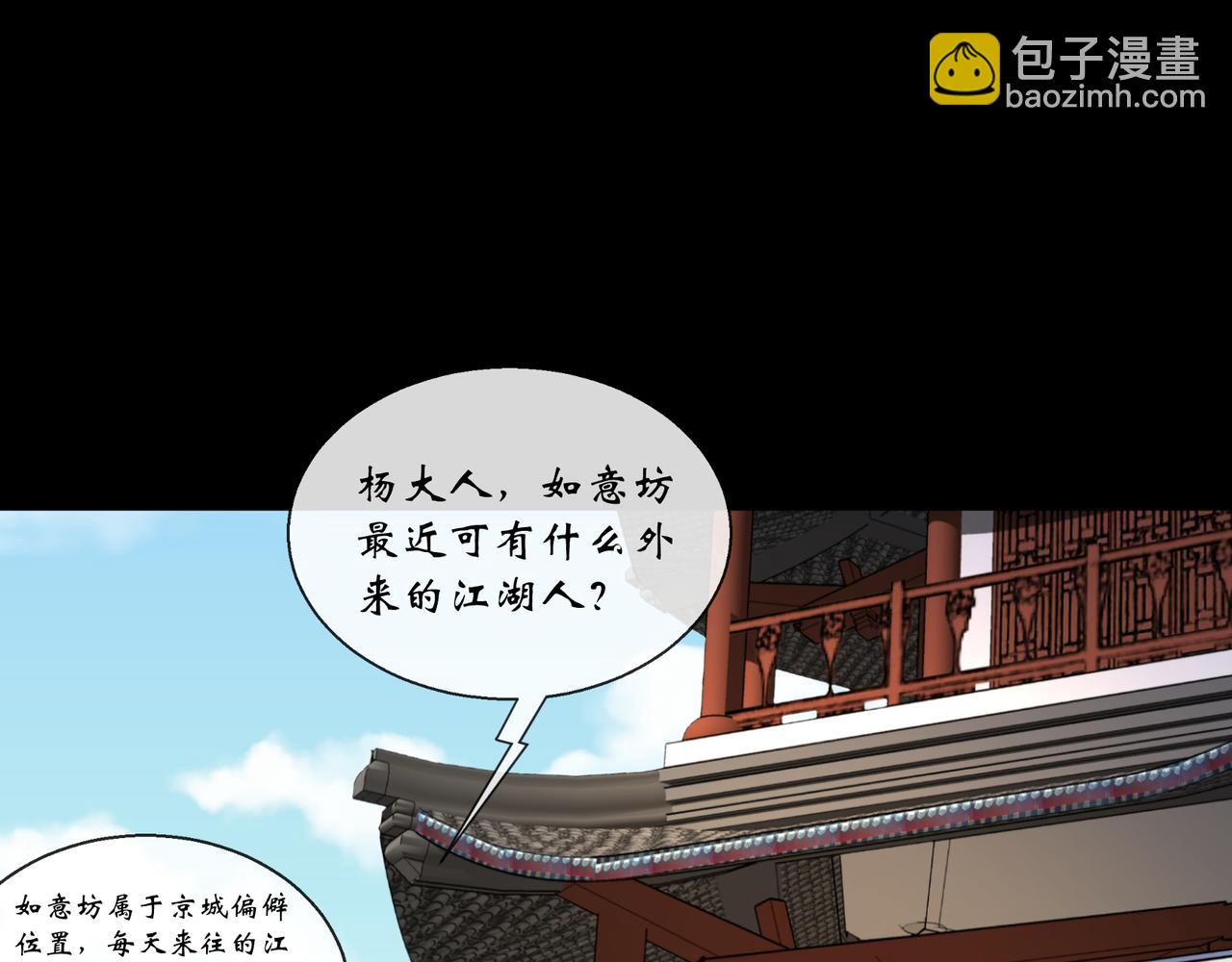 第186话 第180话 如意坊命案(1/2)-第184话