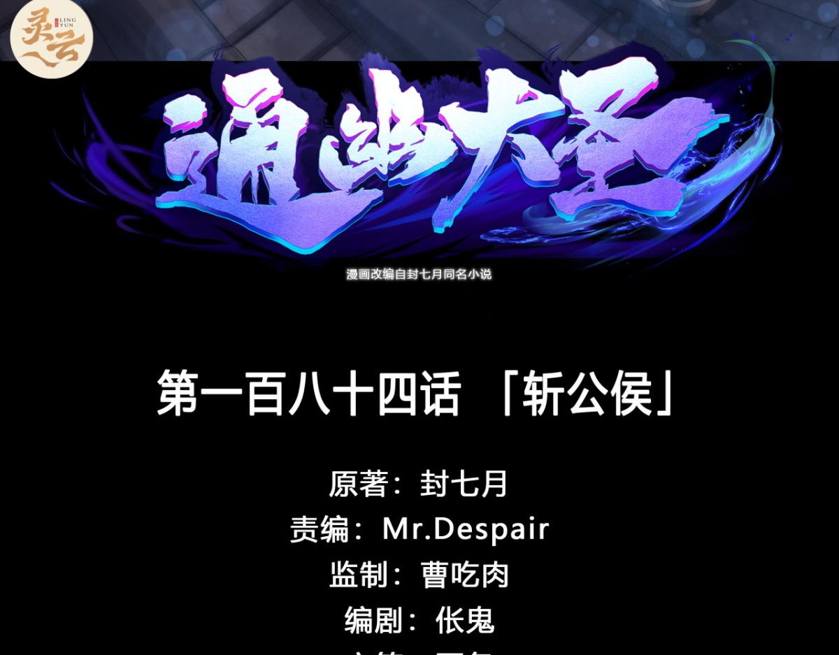 第190话 第184话 斩公侯(1/2)-第188话