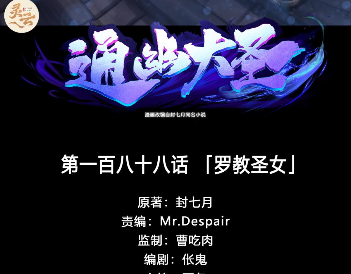 第194话 第188话 罗教圣女(1/2)-第192话