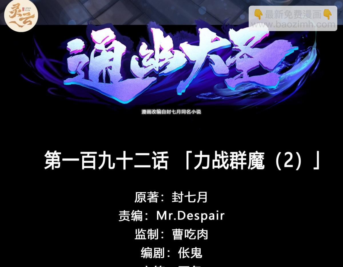 第198话 第192话 力战群魔（2）(1/2)-第196话
