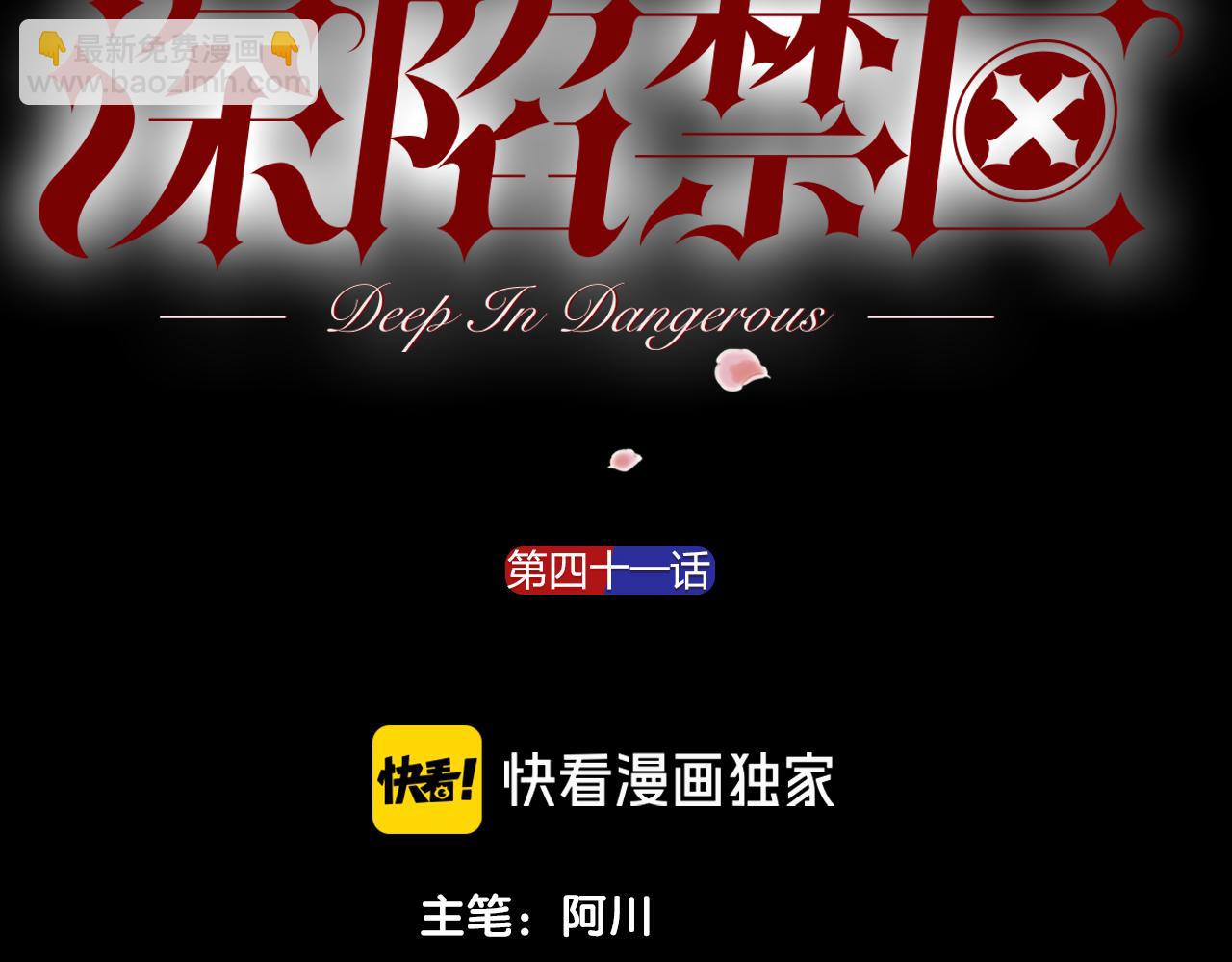 第41话 你爱的人只能是我！(1/2)-第42话