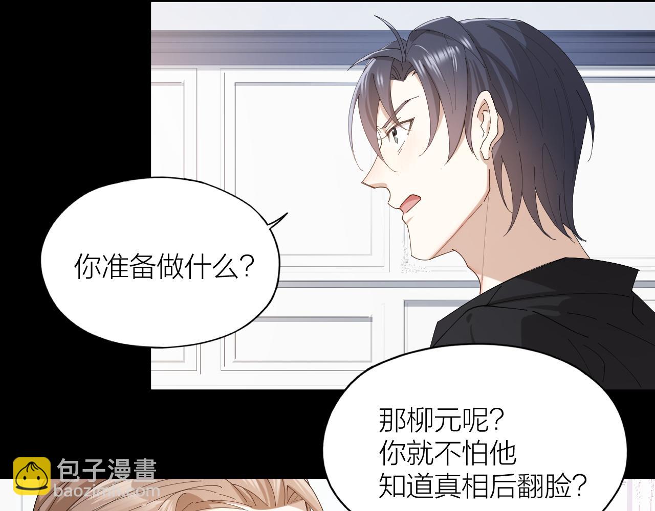 第41话 你爱的人只能是我！(1/2)-第42话