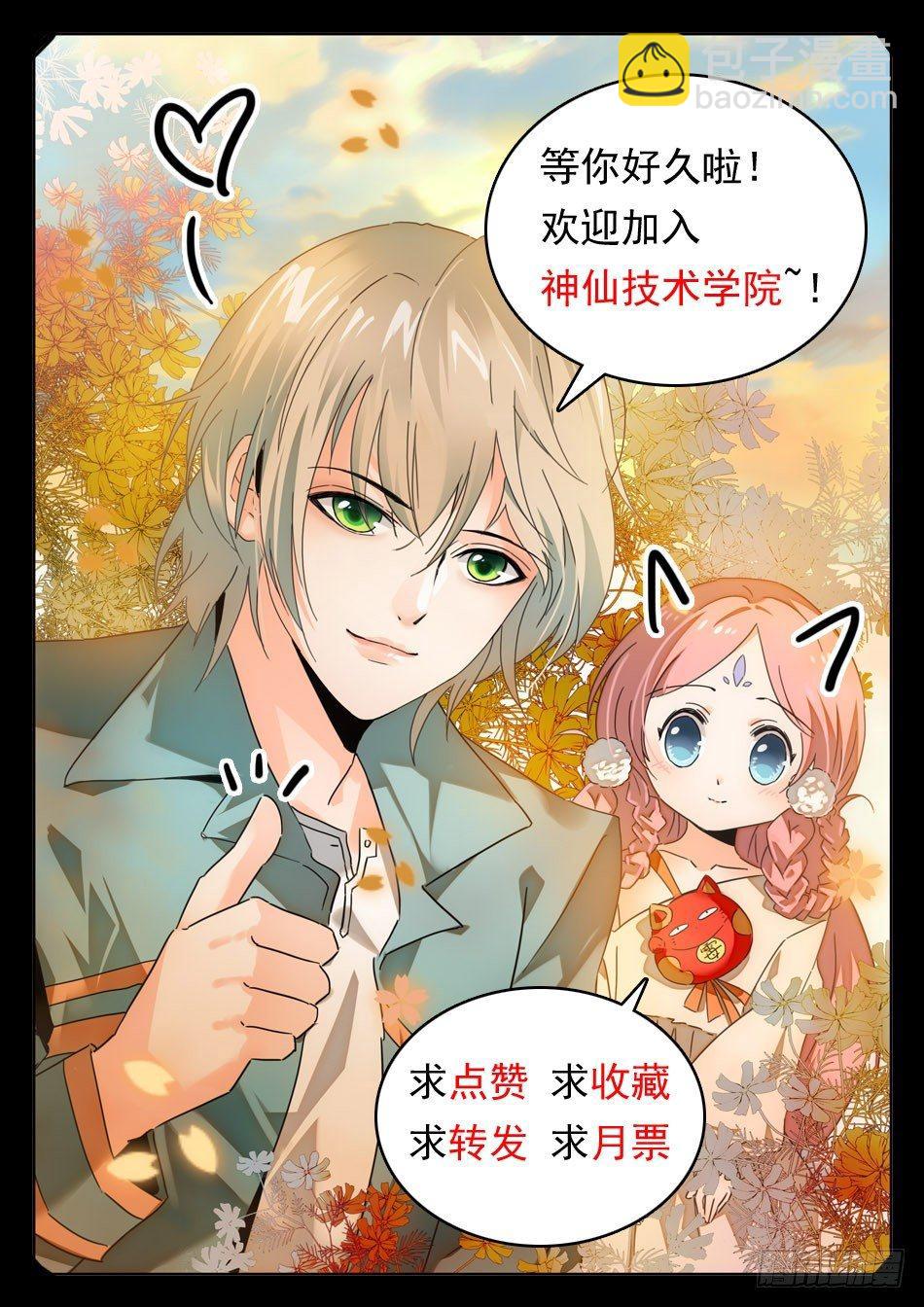 01 入学通知-第2话