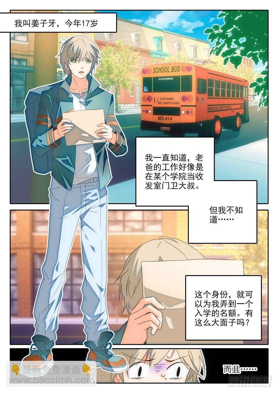 01 入学通知-第2话