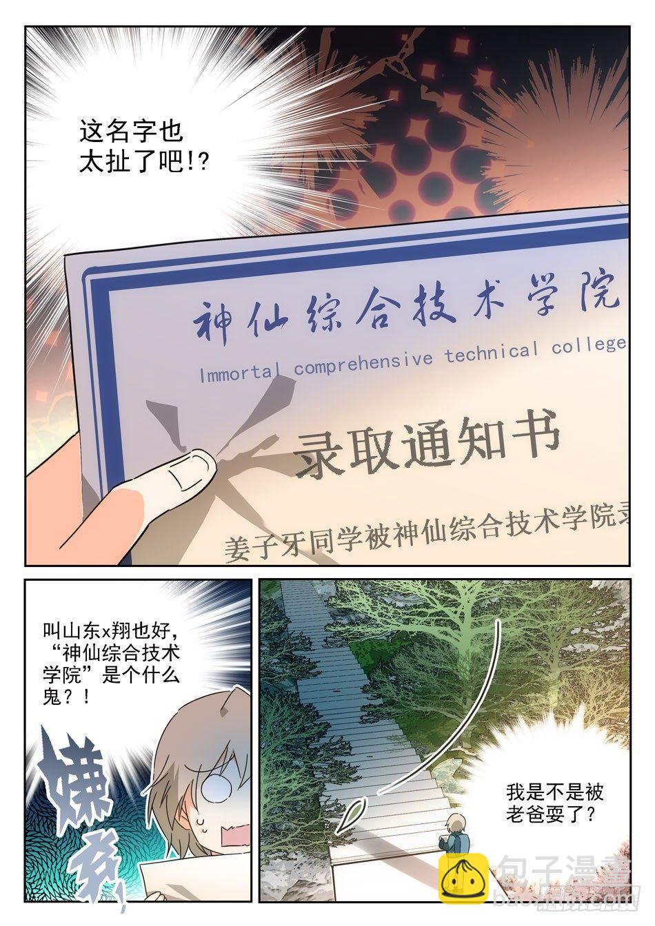 01 入学通知-第2话