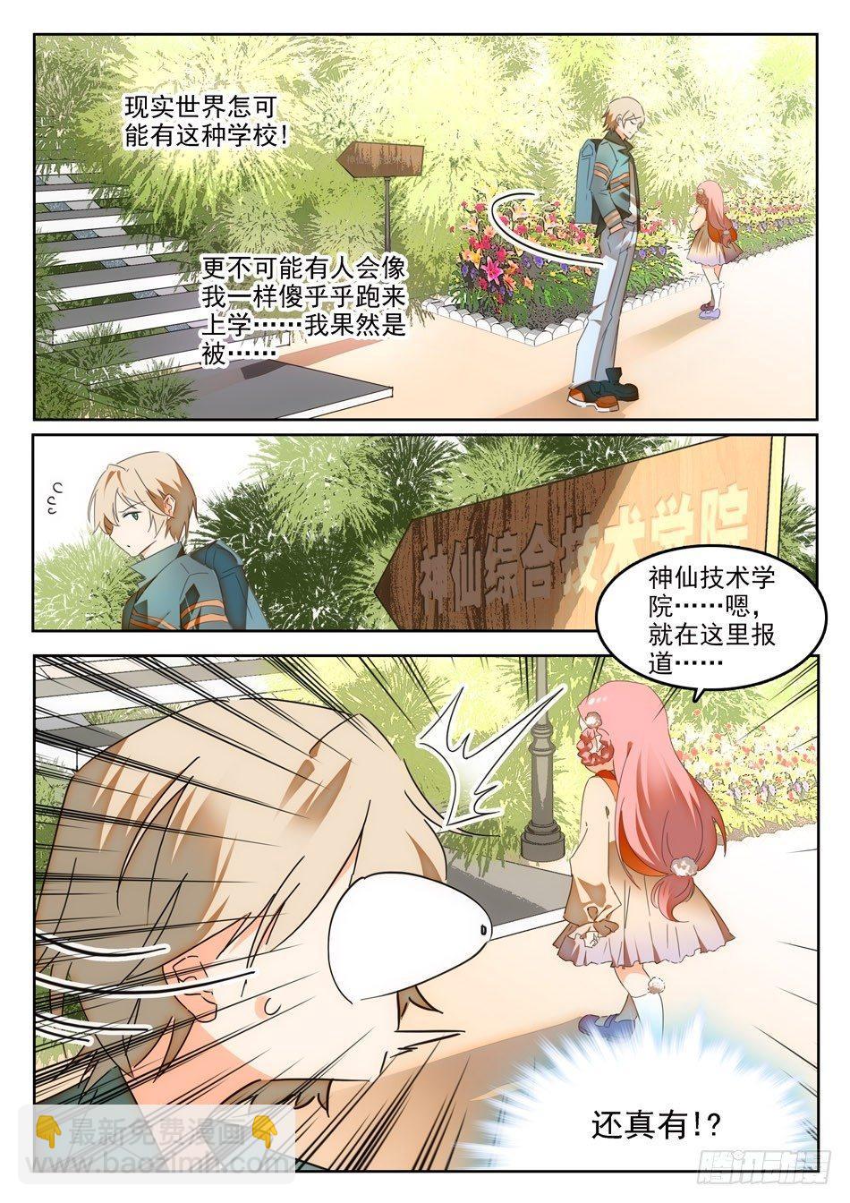 01 入学通知-第2话