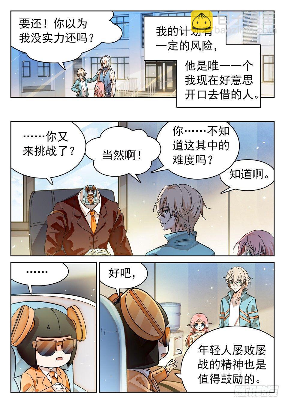 100 同一层次？-第102话