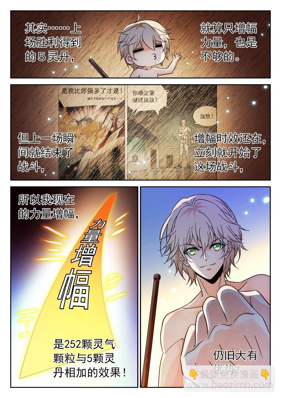 102 怎么还是你？-第104话