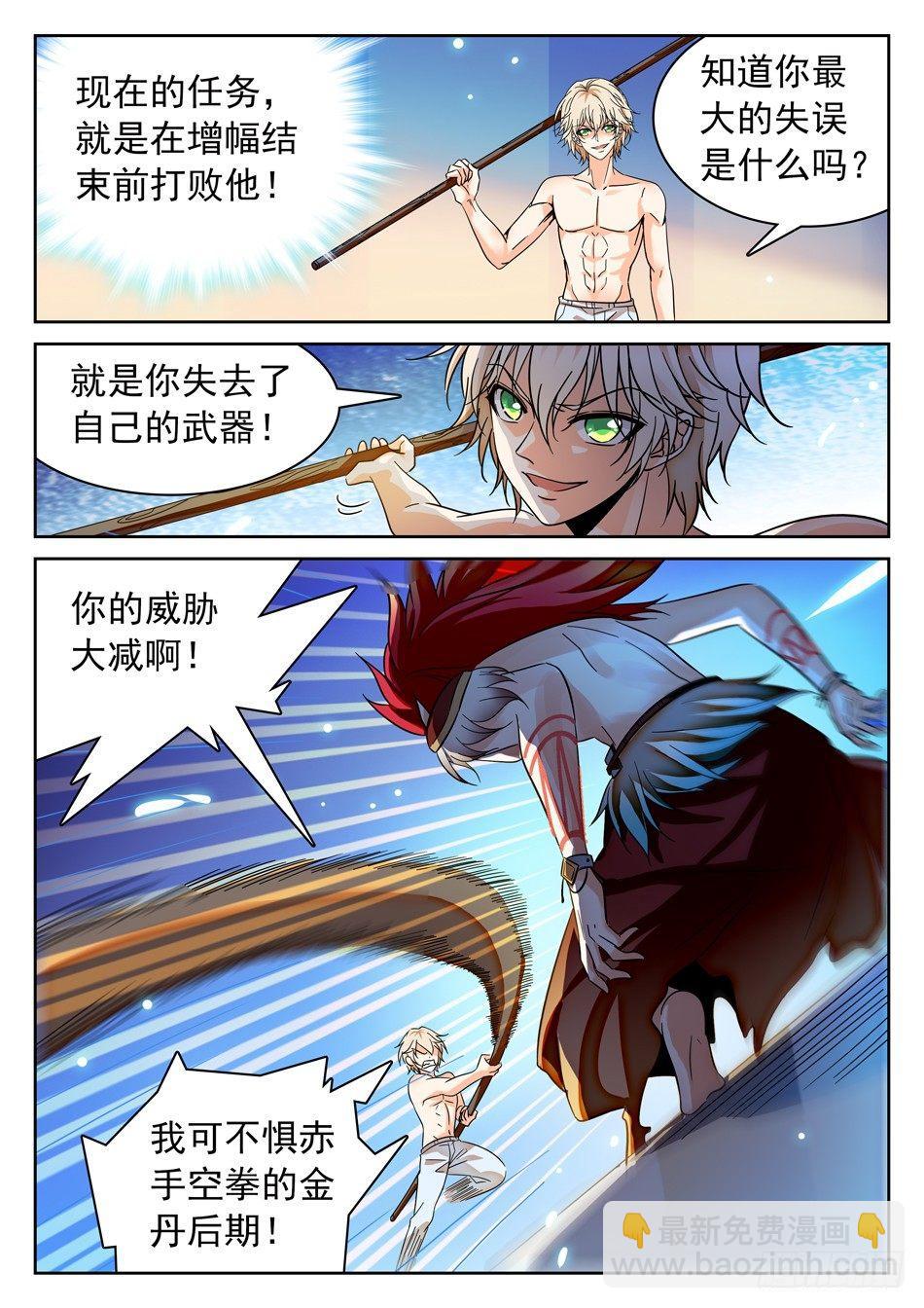 102 怎么还是你？-第104话