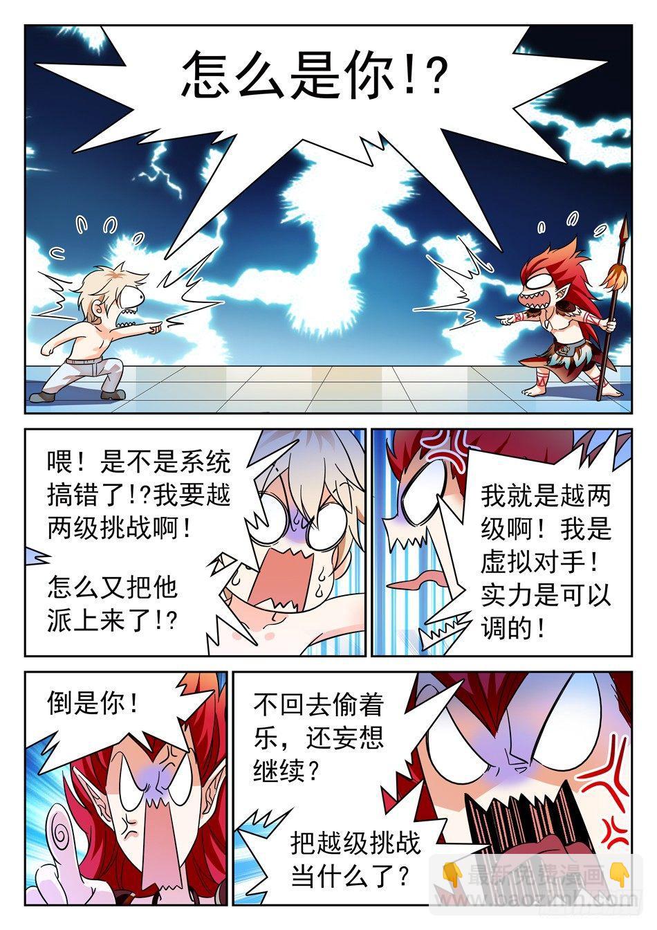 102 怎么还是你？-第104话