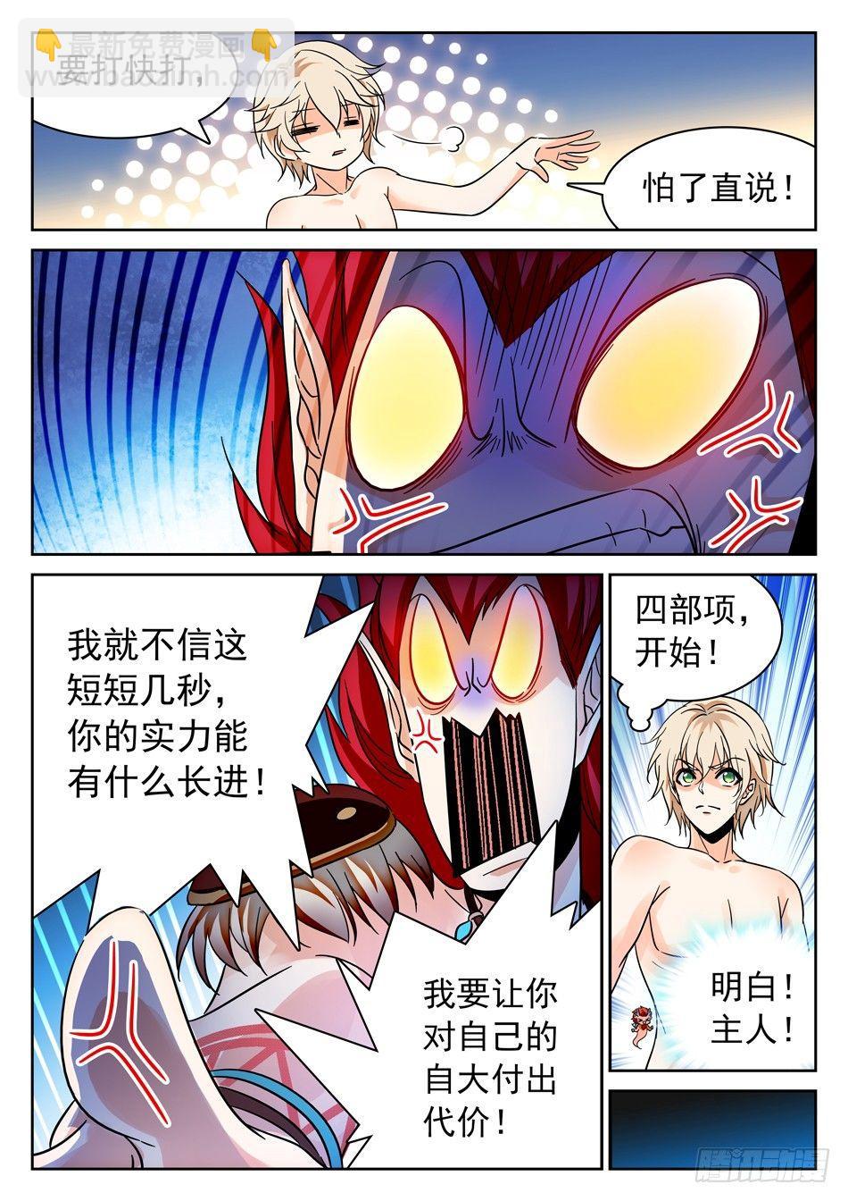 102 怎么还是你？-第104话