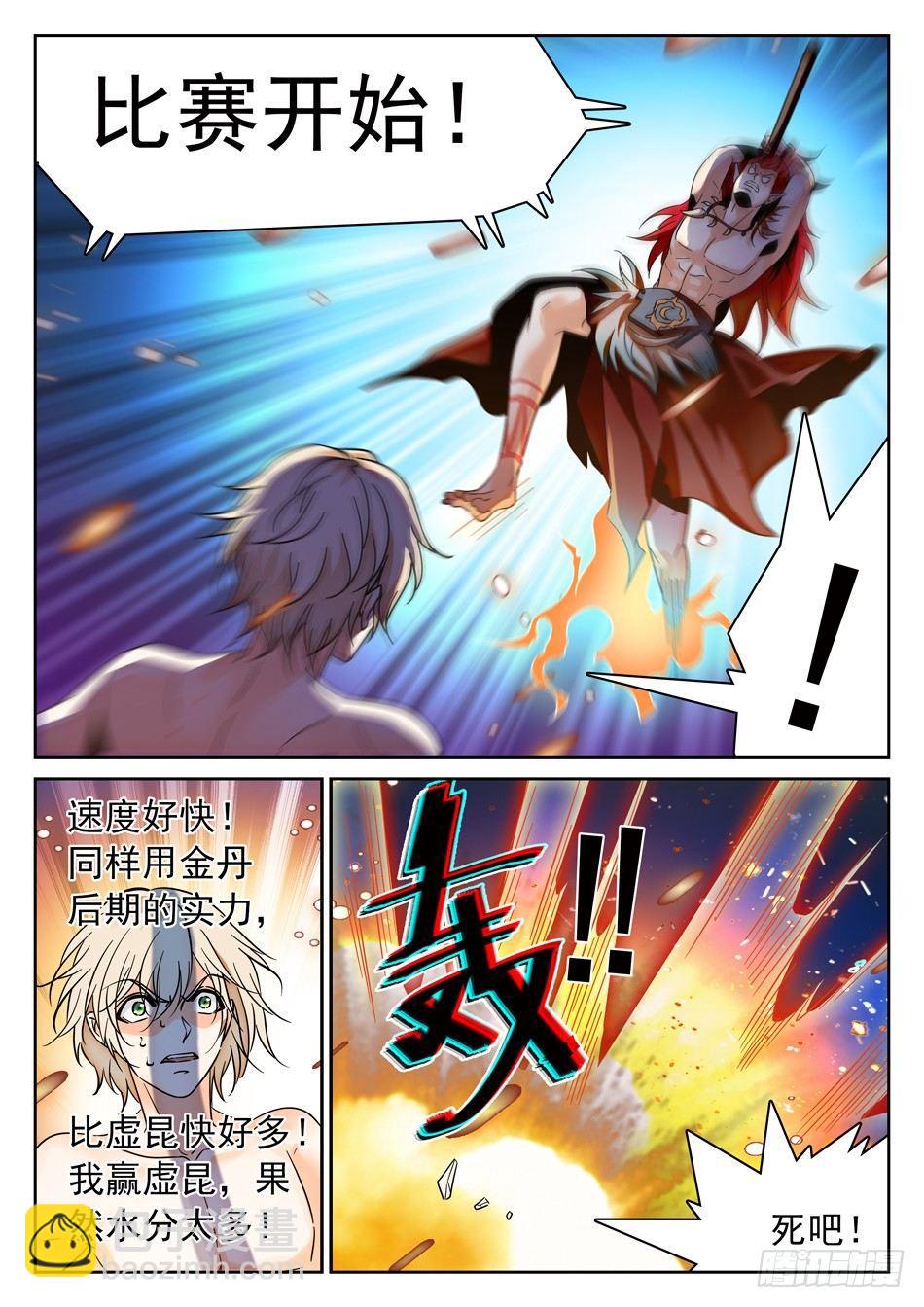 102 怎么还是你？-第104话