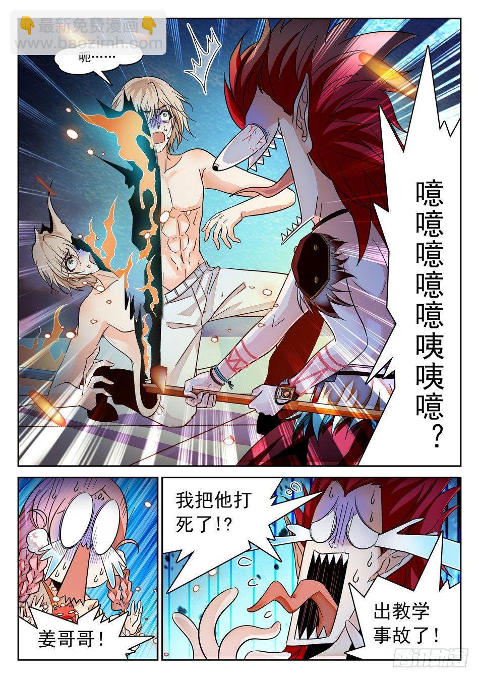 102 怎么还是你？-第104话
