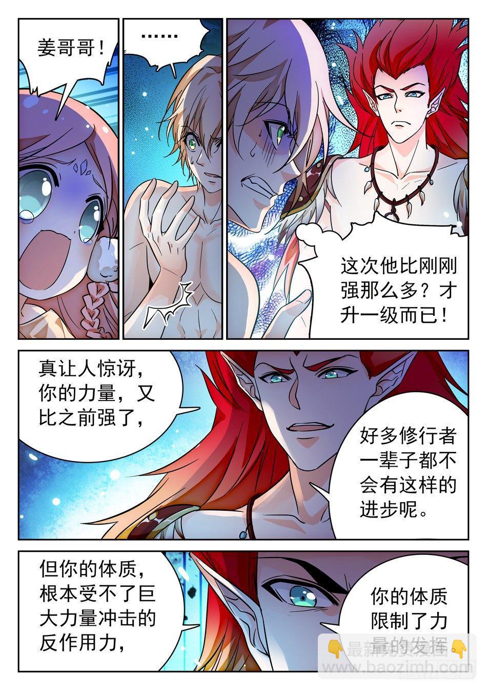 104 越四级挑战！-第106话
