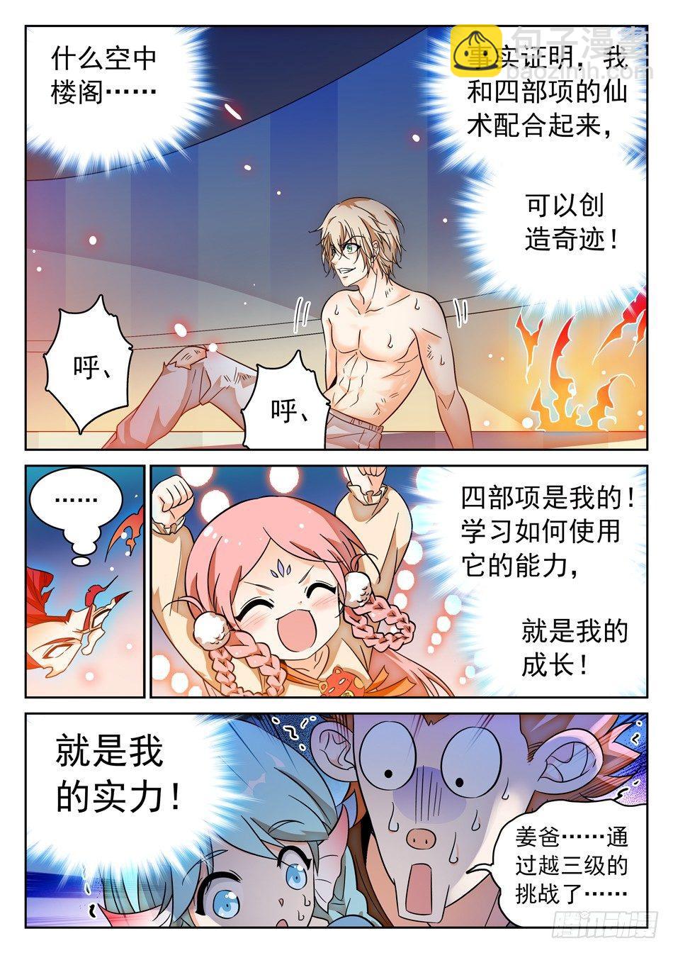 104 越四级挑战！-第106话