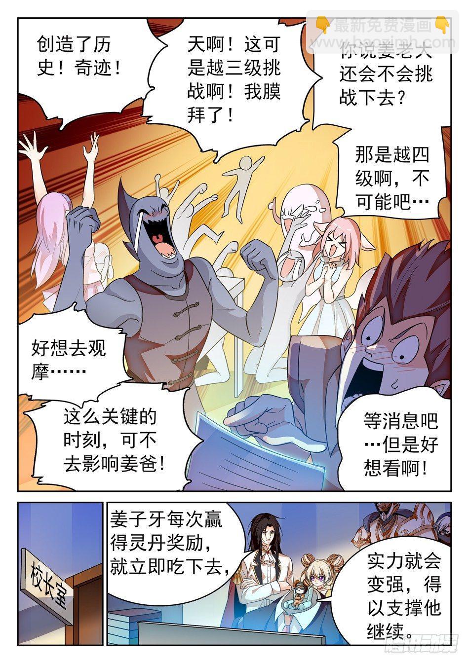104 越四级挑战！-第106话