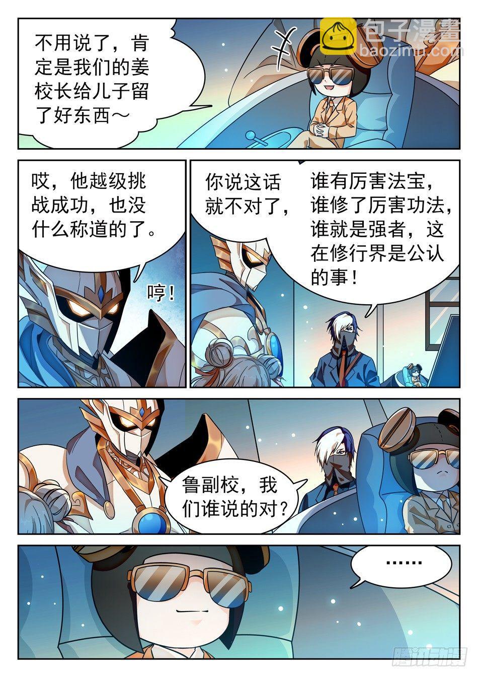104 越四级挑战！-第106话