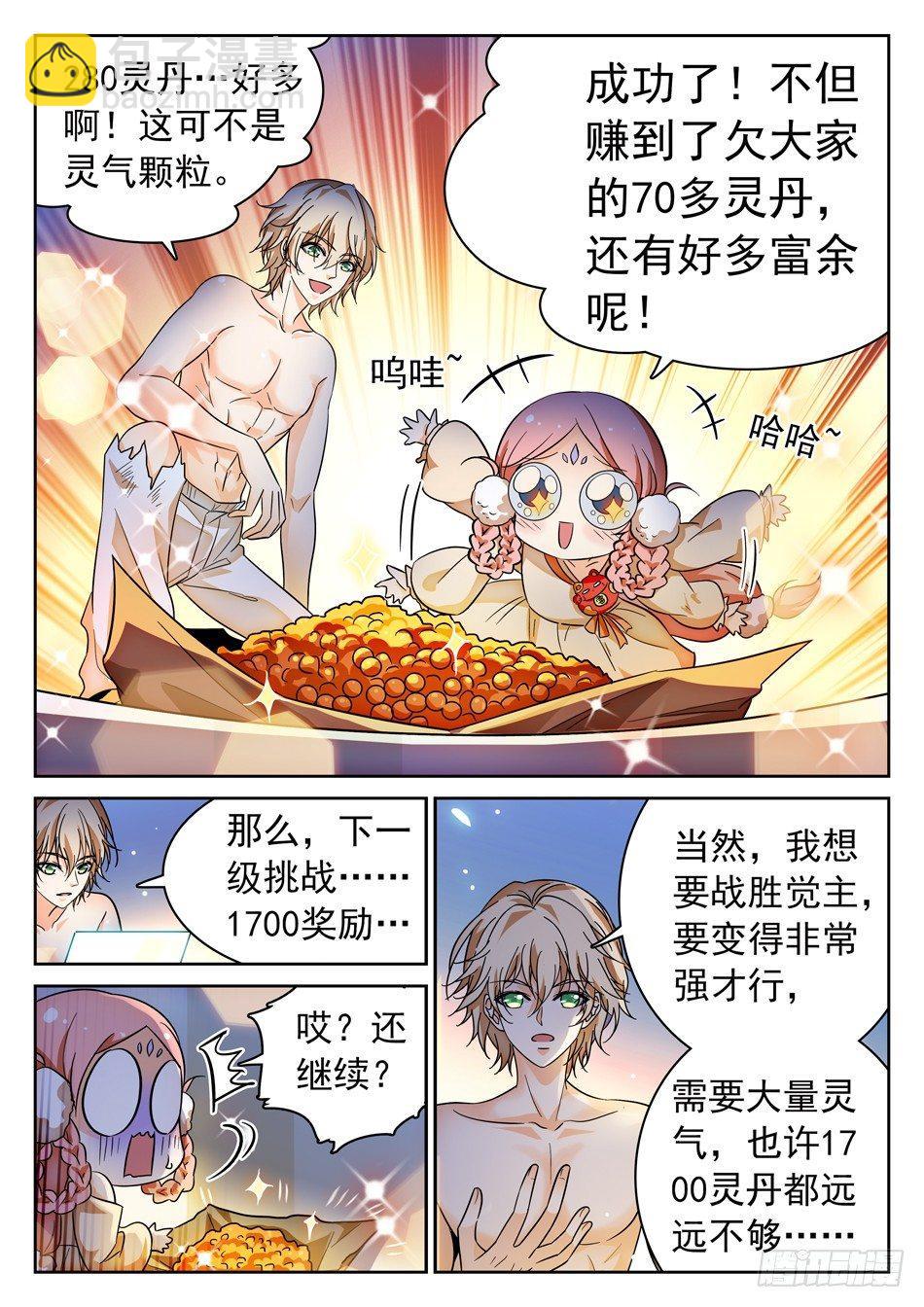 104 越四级挑战！-第106话