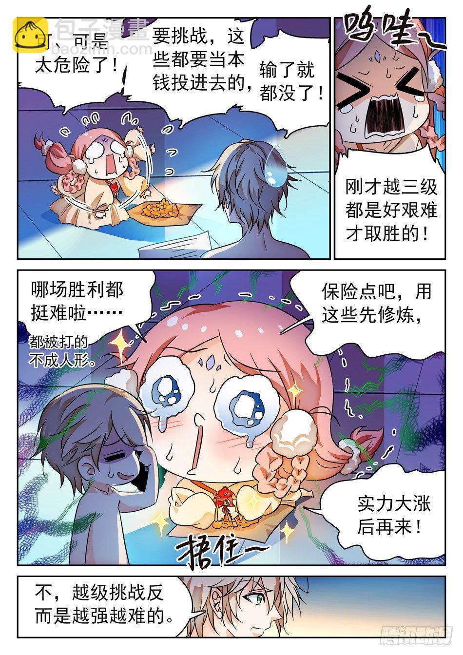 104 越四级挑战！-第106话