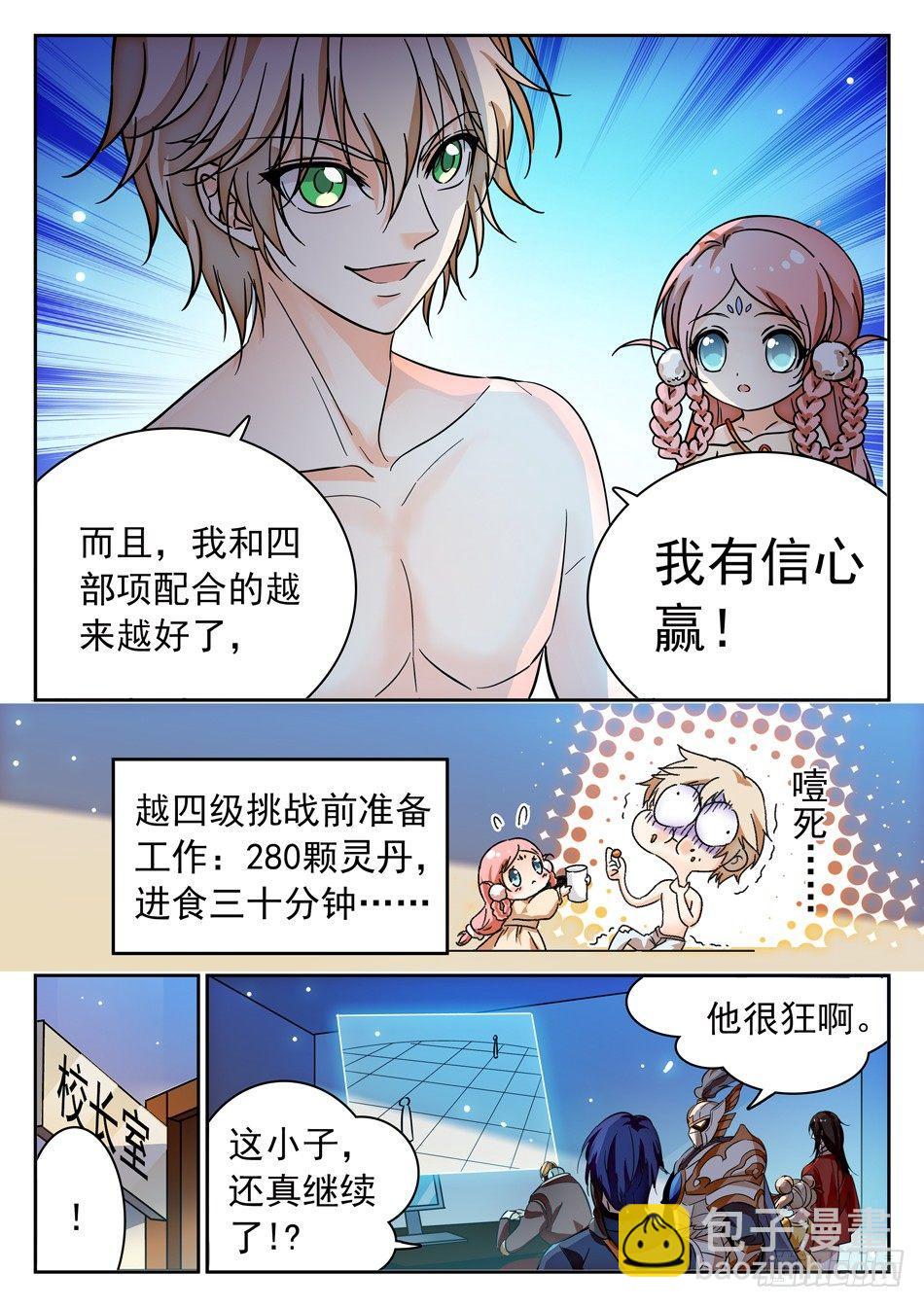 104 越四级挑战！-第106话