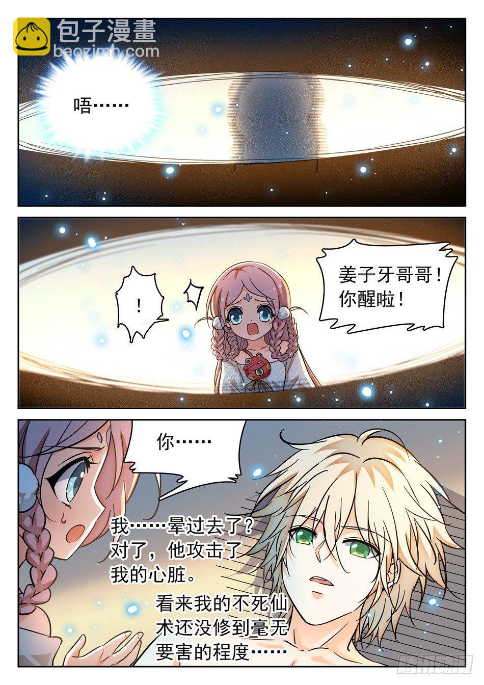 106 赢了？-第108话